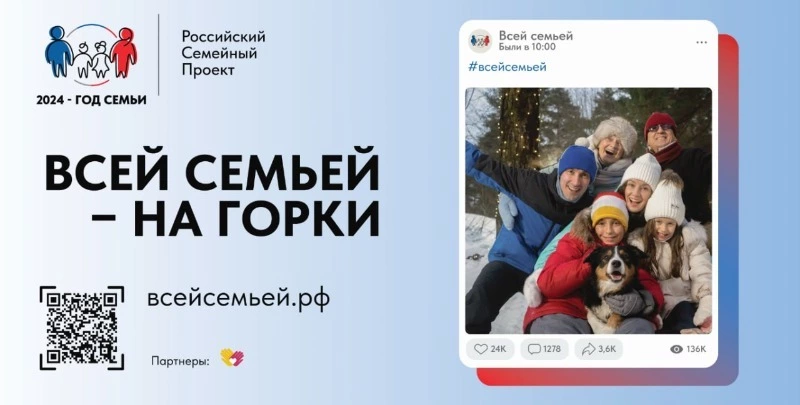 Российский семейный проект