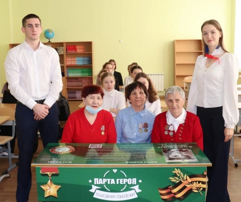 "Парта героя"