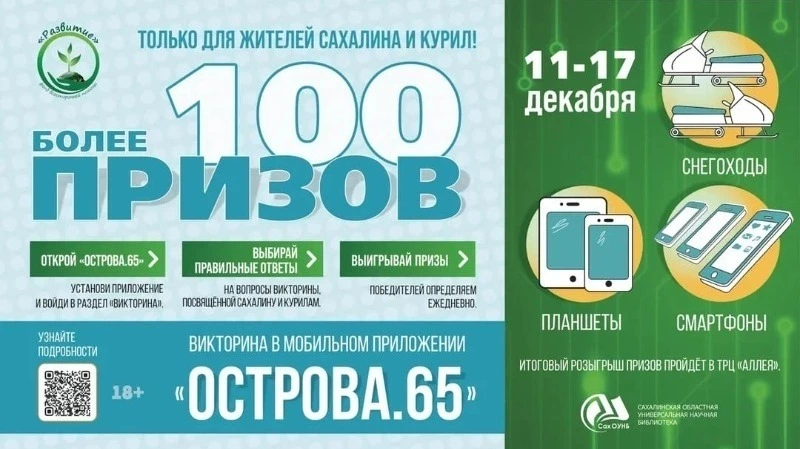 Стань победителем!