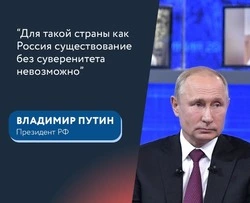 Президент о важности укрепления суверенитета