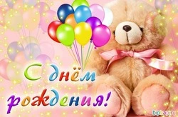 С днем рождения: 20+ красивые и милые картинки