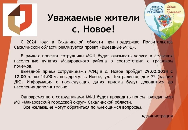 Внимание жителей села Новое