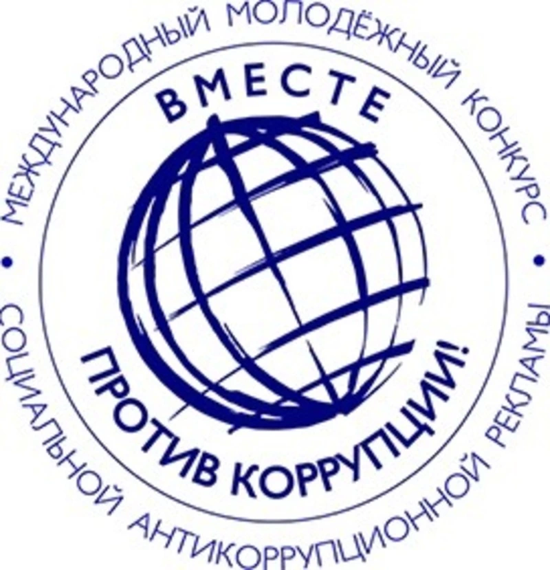 «Вместе против коррупции!»