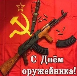 19 сентября 2024 — День оружейника в России: картинки и открытки
