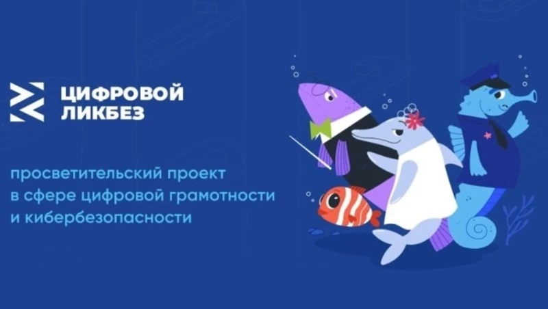 «Лаборатория Касперского» выпустила видеоролики для нового сезона проекта «Цифровой ликбез»