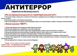 антитеррористическая безопасность 