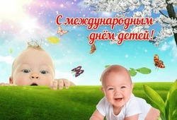 Красивые картинки и открытки с Днем защиты детей 2024  
