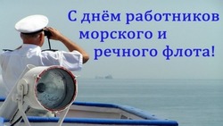 Красивые картинки и открытки с Днем работников морского и речного флота 2024 