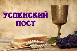 С Успенским постом 2024 — открытки с поздравлением