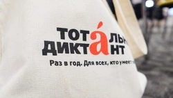 Тотальный диктант 2024: когда пройдет, как писать 