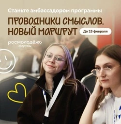 «Проводники смыслов