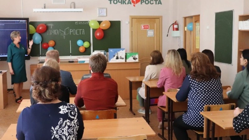 «Точка роста»
