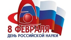 Картинки с Днем российской науки 2024 