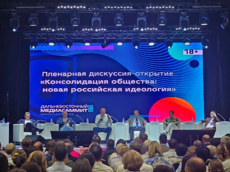 Сегодня на Сахалине начал работу Дальневосточный МедиаСаммит