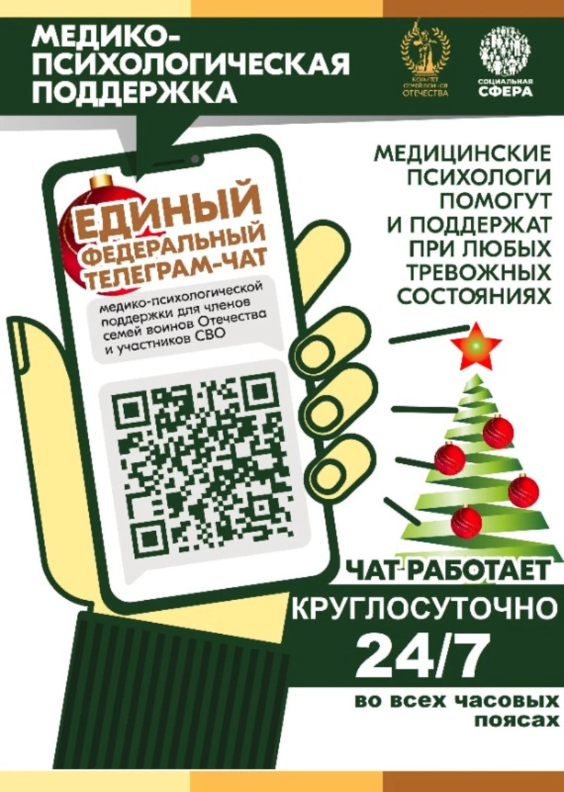 Единый федеральный чат 