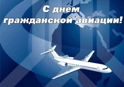 Красивые картинки и открытки с Днем работника гражданской авиации