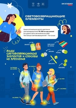 Чем ярче – тем безопаснее