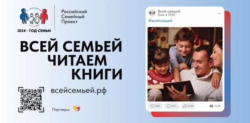 Российский семейный проект