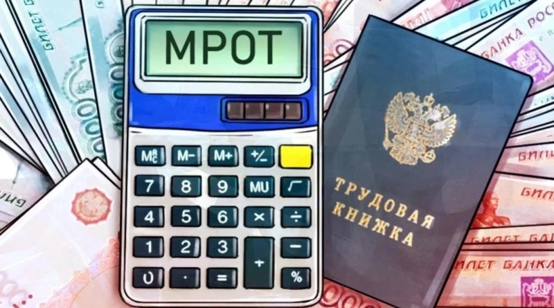 МРОТ в 2026 году