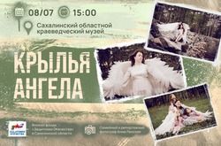 «Крылья Ангела»