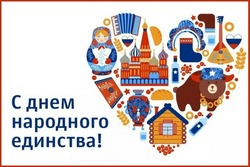 С Днем народного единства 2024: душевные картинки    