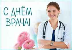 C Международным днем врача 2024: картинки 