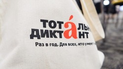 Тотальный диктант 2024: когда пройдет, как писать 