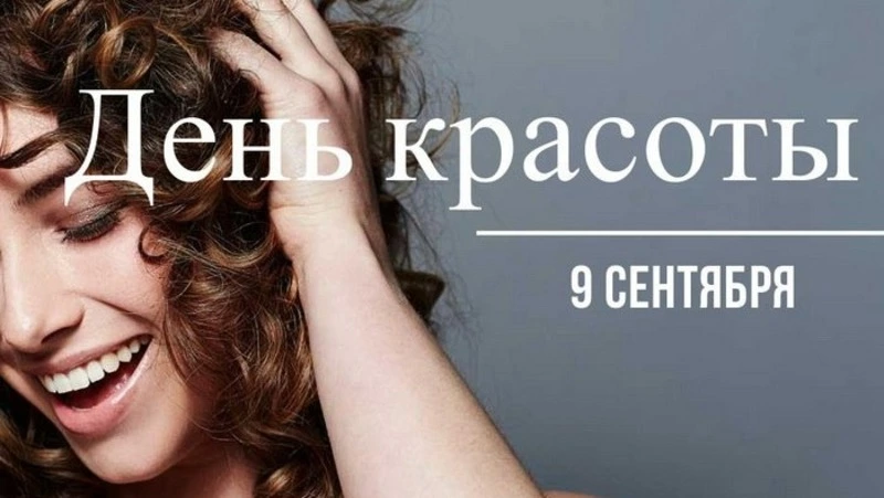  Международный день красоты-2024: поздравительные картинки и открытки 
