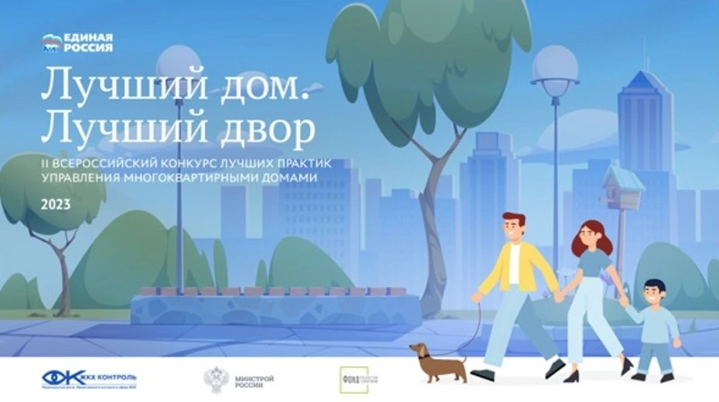 Лучший дом. Лучший двор»