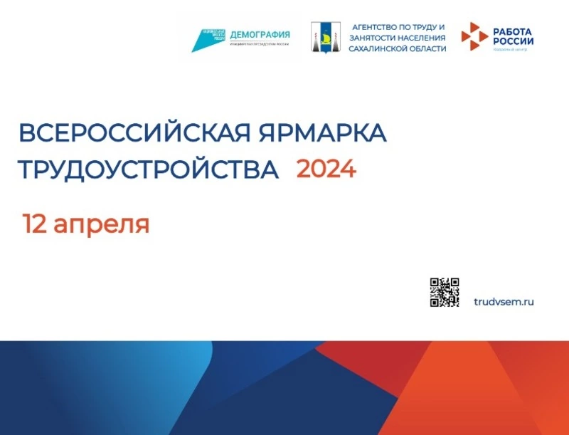 «Работа России. Время возможностей»