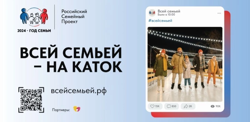 Российский семейный проект