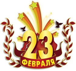 Красивые картинки с Днем защитника Отечества 2024
