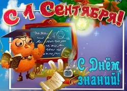 Поздравительные картинки и открытки на 1 сентября-2024