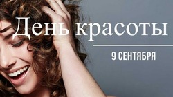  Международный день красоты-2024: поздравительные картинки и открытки 