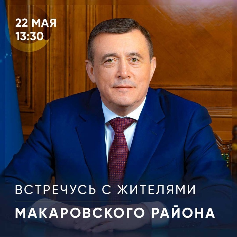 Валерий Лимаренко встретится с жителями Макаровского района