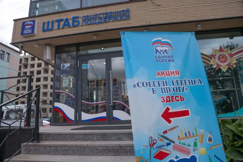 «Собери ребенка в школу»