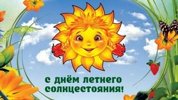 C Днем летнего солнцестояния 2024: картинки и открытки