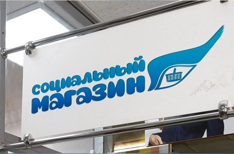 Социальный магазин
