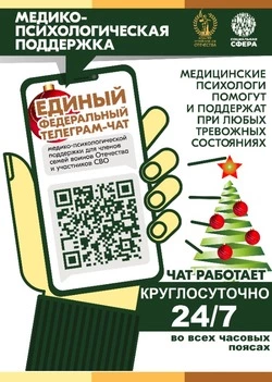 Единый федеральный чат 