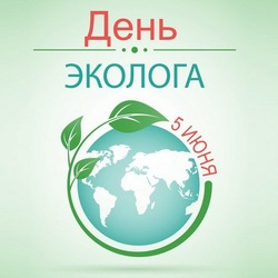 Картинки с Днем эколога 2024  