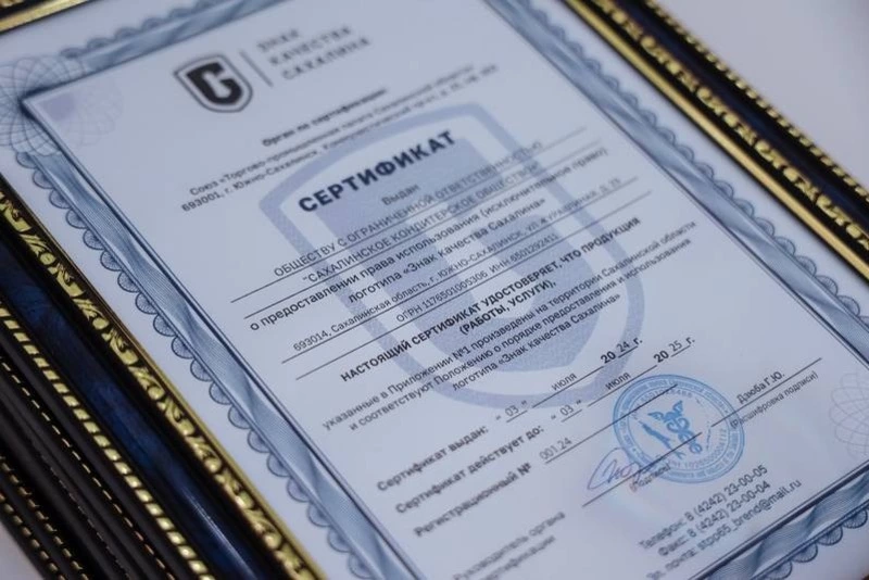 Первые предприниматели получили Сахалинский знак качества