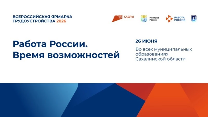 Макаров присоединится к Всероссийской ярмарке трудоустройства