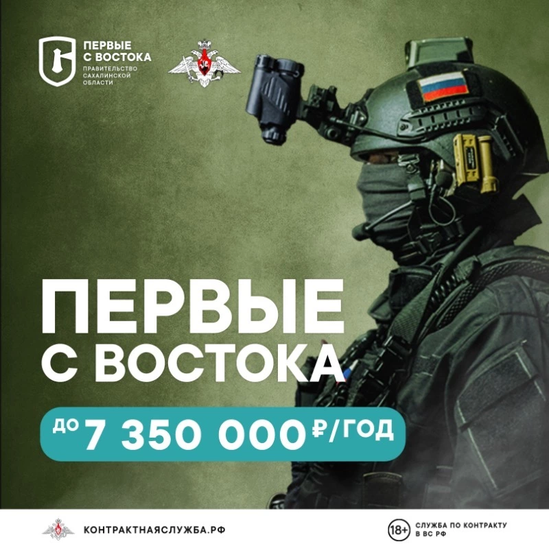 Контрактникам Сахалина и Курил предлагают 400 тысяч рублей на первоначальный ипотечный взнос