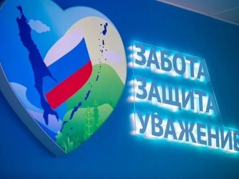 «Забота. Защита. Уважение»