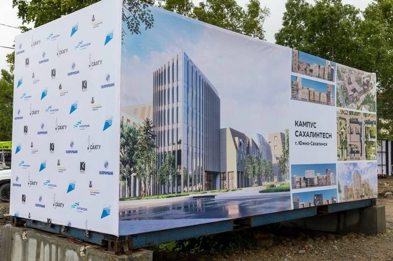 Строительство нового кампуса Сахалинского госуниверситета 