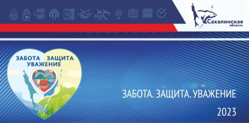 Волонтеры начали сбор наказов и просьб от сахалинцев и курильчан 