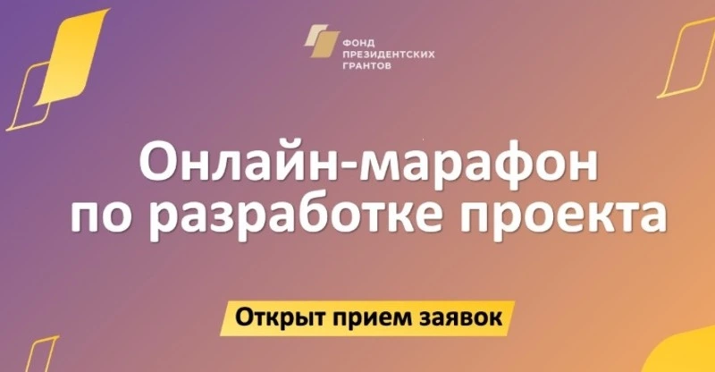 Онлайн-марафон
