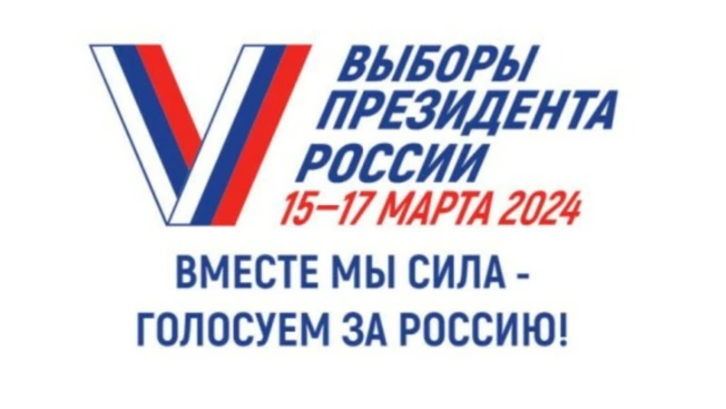 Выборы
