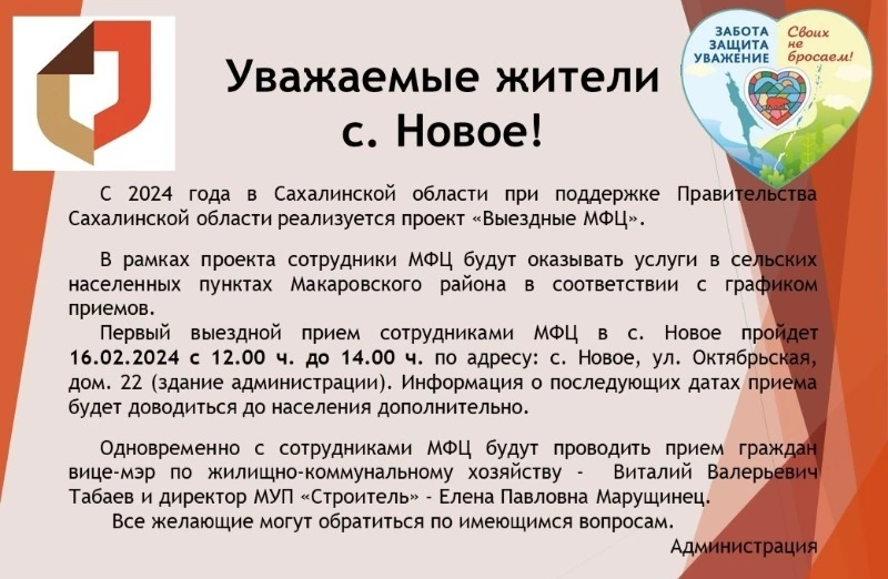 Вниманию населения