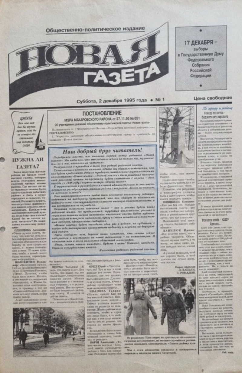 Наша районка!